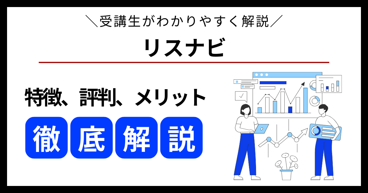 リスナビ（グラッドキューブ）の評判・特徴体験談まとめ_アイキャッチ