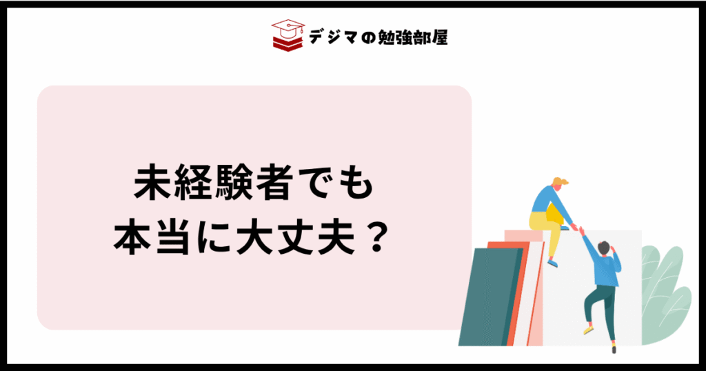 未経験者でもWebマーケティングで副業に挑戦できる