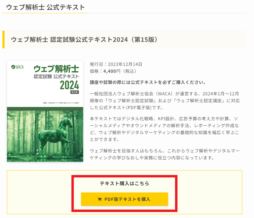 でおすすめアイテム。 ウェブ解析士認定試験のテキスト ビジネス・経済 